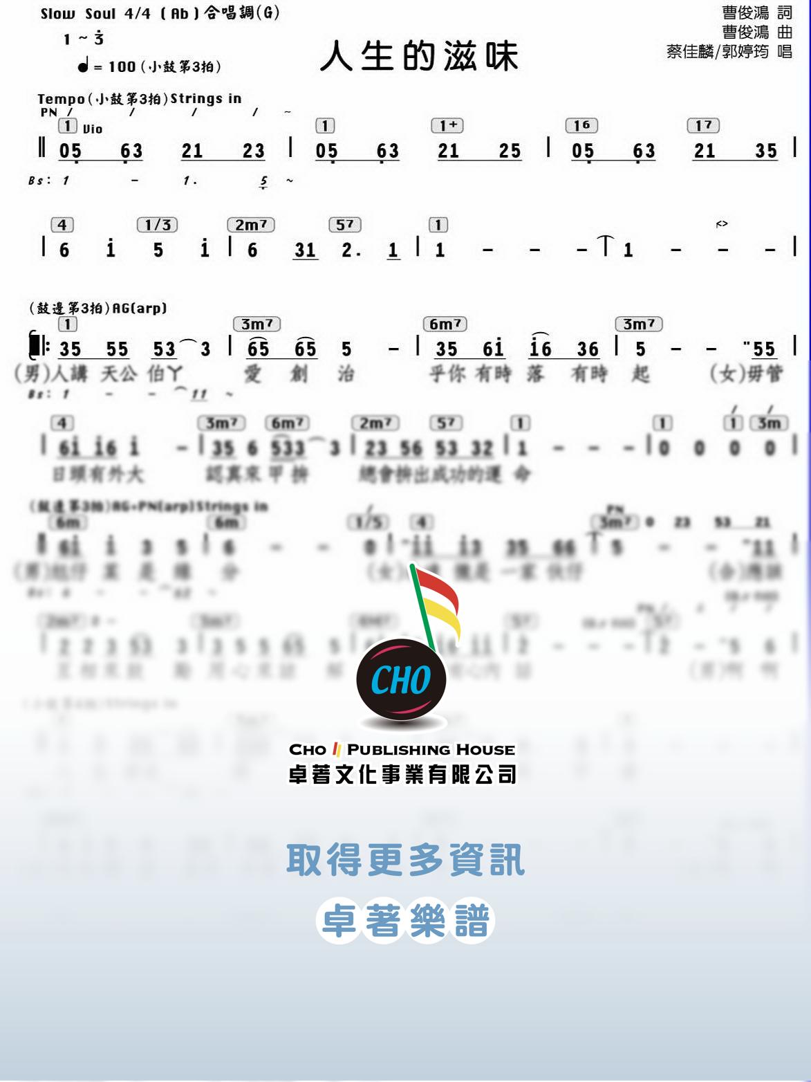 人生的滋味
